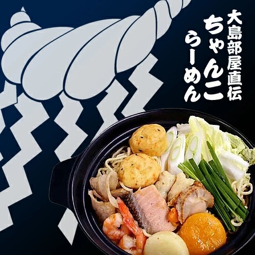 ＜送料込＞旭川 島田畜産 ちゃんこラーメン(鍋) 【4食入り】 海鮮ちゃんこ鍋 海鮮 海鮮鍋 御歳暮 冬ギフト北海道 海産物トレンド鍋 まるごと鍋 海の幸 おすすめ プレゼント  お取り寄せグルメ ギフト