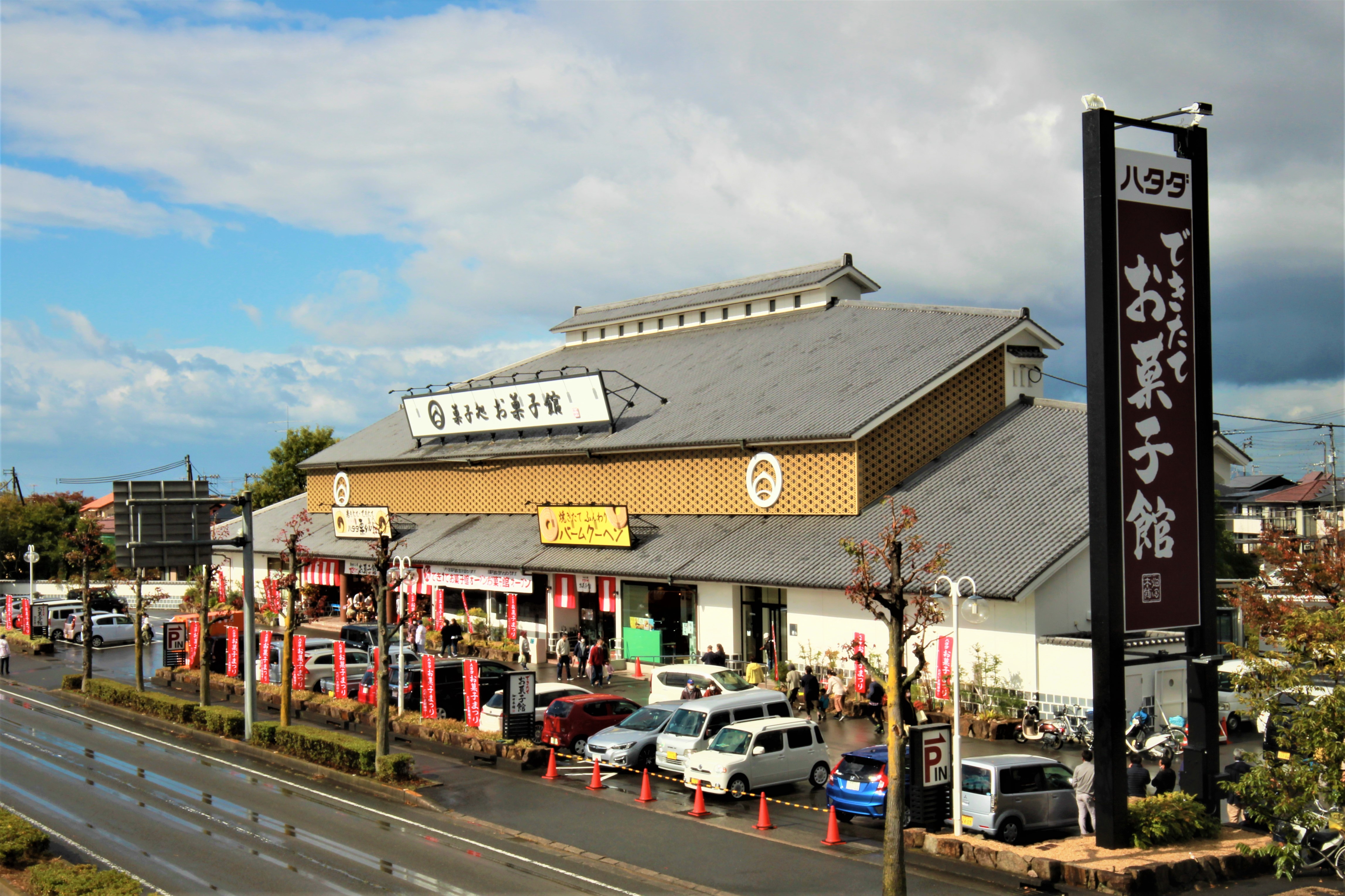 四国松山の土産菓子一番人気の『タルト製造工場』できたてお菓子館