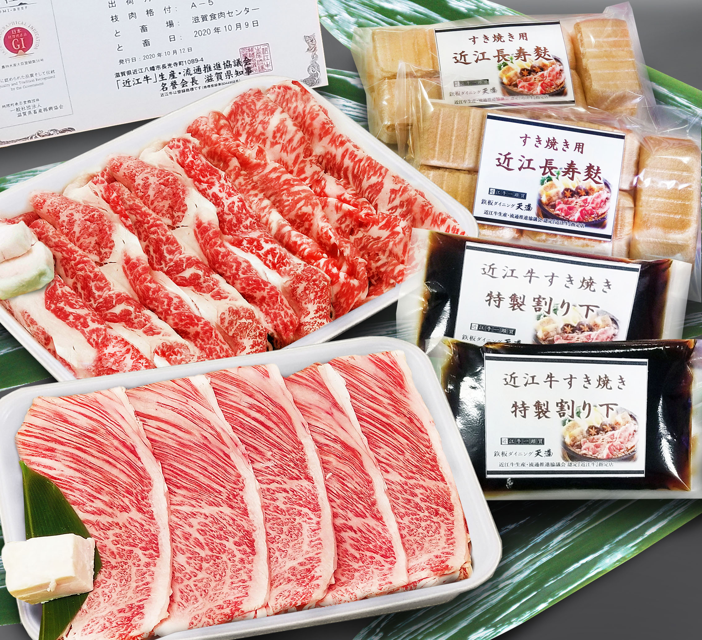 近江牛すき焼きセット