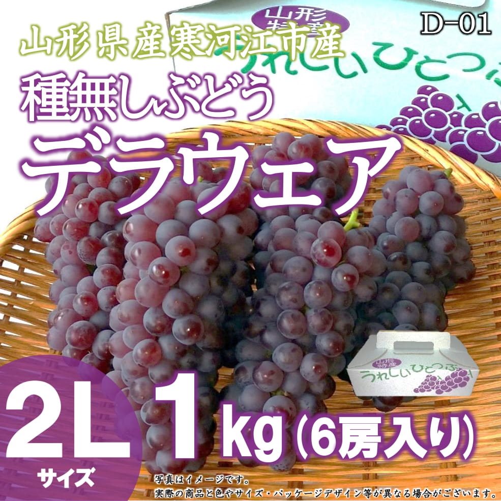 ぶどう　種無し　デラウェア　山形