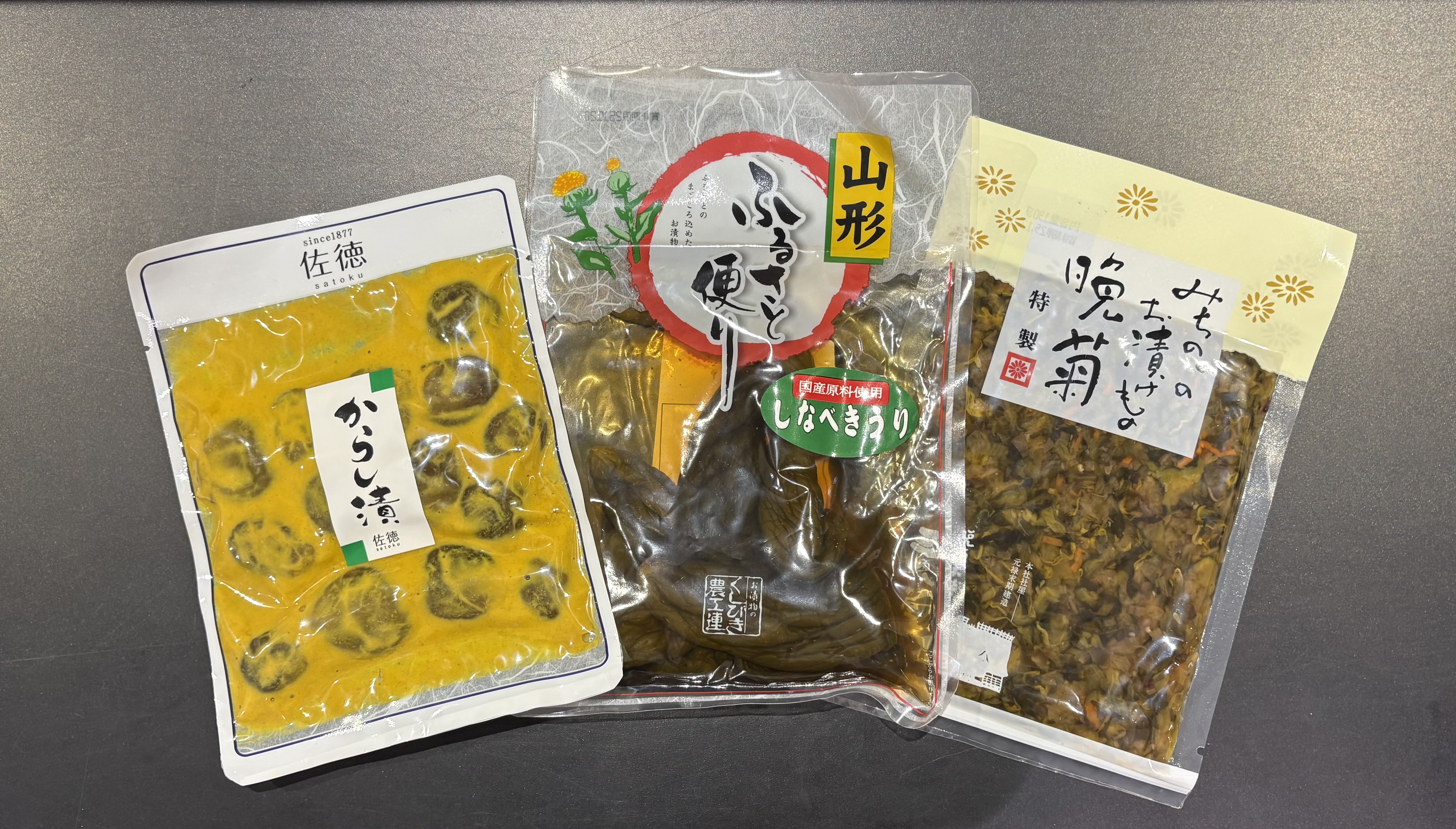 からし漬け　晩菊　漬物　茄子