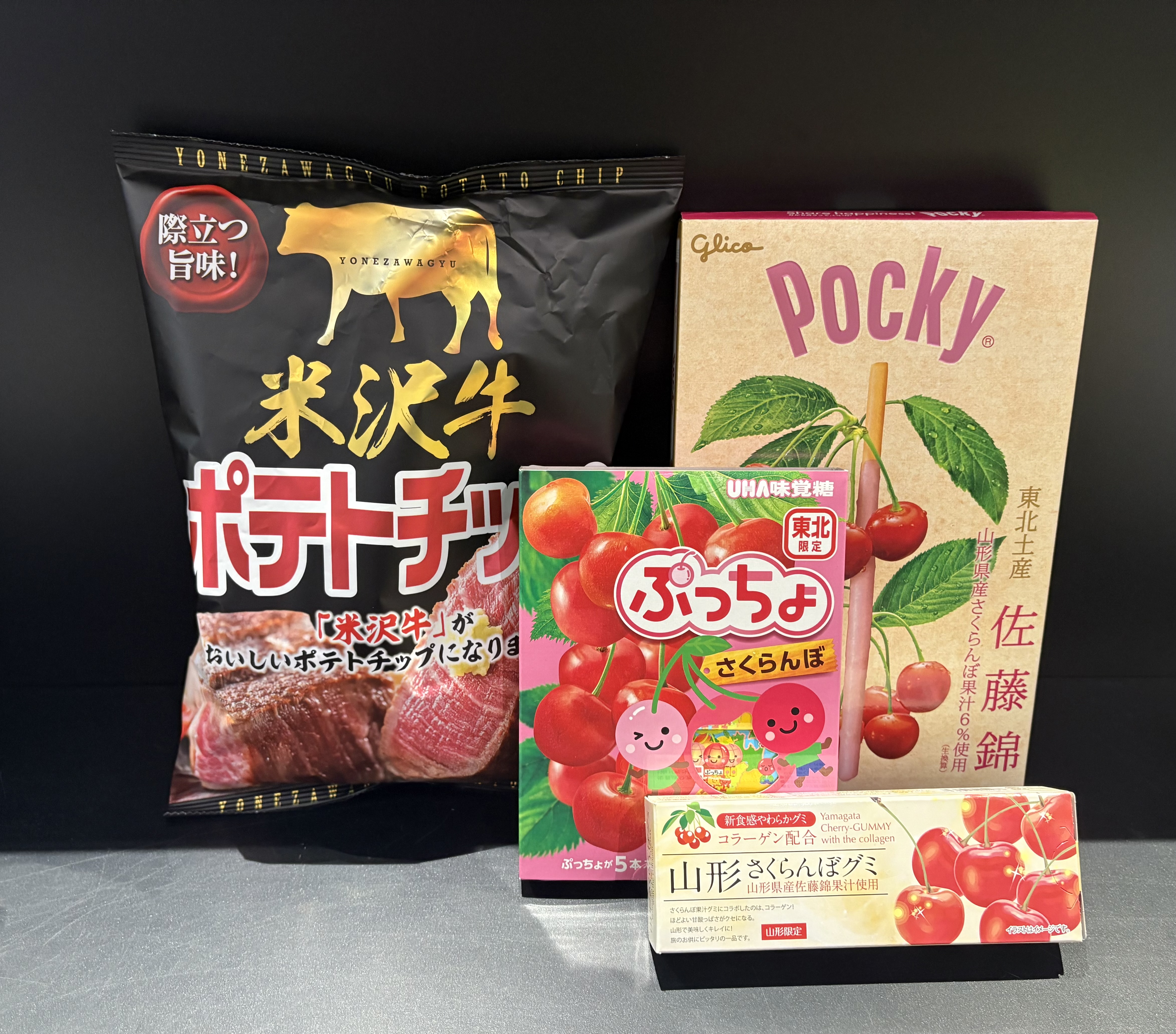 米沢牛　ぷっちょ　ポッキー　さくらんぼ　グミ　ポテトチップス