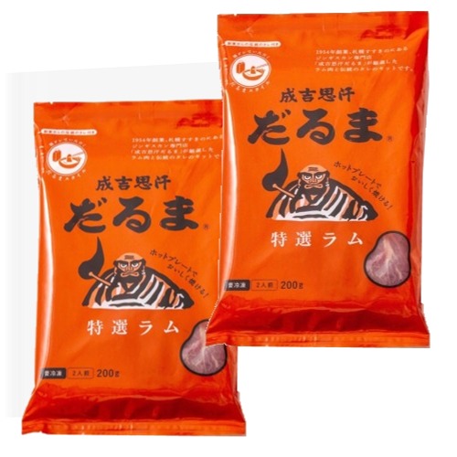 ＜送料込＞札幌 成吉思汗だるま 特選ラム×2袋（ラム肩ロース 100g、ラムショルダー 100g、たれ 48ml）（冷凍での発送となります。）北海道 お取り寄せ 羊肉 バーベキュー 焼き肉 お肉 BBQ  成吉思汗 ギフト ご飯のお供