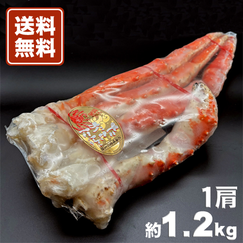 『数量限定販売』【送料無料】冷凍ゆでがに たらばがに シュリンク 1.2ｋg 発送まで１週間ほどご予定願います北海道 お取り寄せ タラバガニ かに カニ 鍋カニ お歳暮 ギフト 年越し お正月