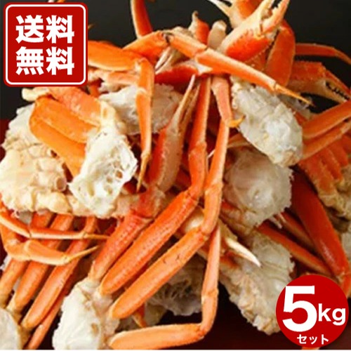 【送料無料】冷凍 ボイルズワイガニ 足 5kg （約18肩〜26肩）大盛かに福袋 訳あり（足折）【9-13人前】 　 ※日時指定必須のため着日選択をお願い致します。冷凍発送 北海道 お取り寄せ ずわい蟹 かに カニ 鍋 お歳暮 ギフト お正月 お取り寄せ