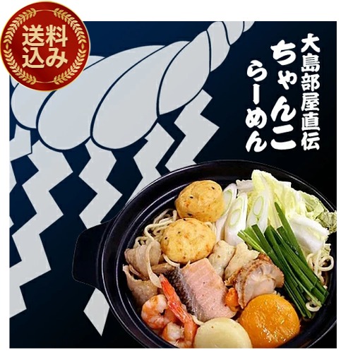 ＜送料込＞旭川 島田畜産 ちゃんこラーメン(鍋) 【4食入り】 海鮮ちゃんこ鍋（冷凍便での発送となります） 海鮮 海鮮鍋 御歳暮 冬ギフト北海道 海産物トレンド鍋 まるごと鍋 海の幸 おすすめ プレゼント  お取り寄せグルメ ギフト