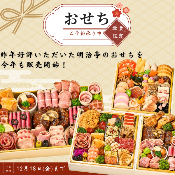おせち特集