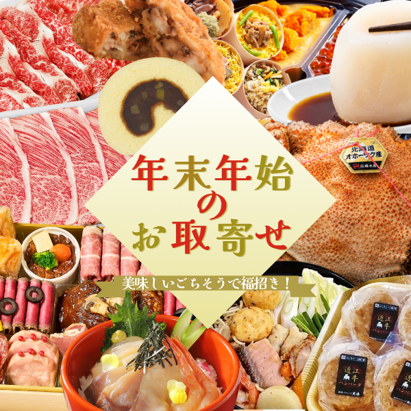 年末年始特集