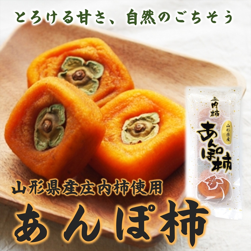 あんぽ　柿